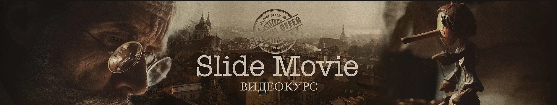 [Сергей Спирин] Slide Movie (2018)_0.png